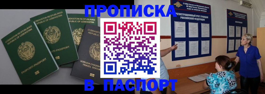 купить прописку в Томской области