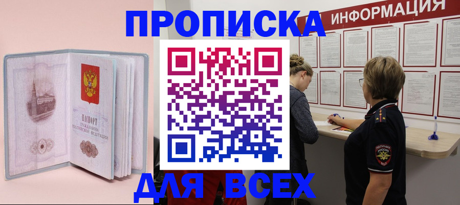 прописка паспорт в Томской области