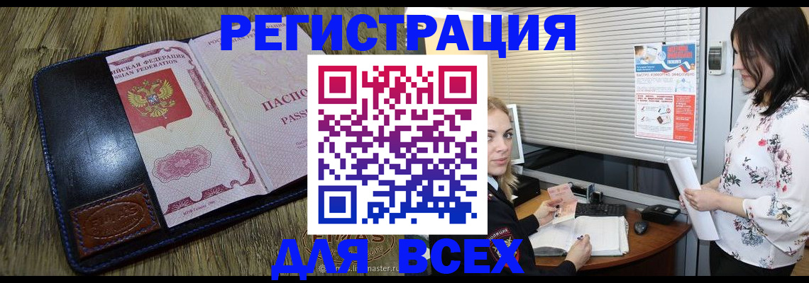 временная регистрация в Томской области