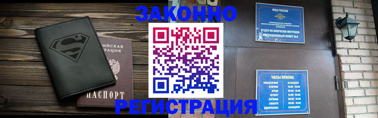 прописка законно в Томской области