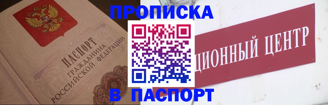 регистрация в Томской области